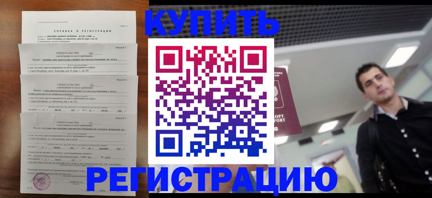 временная регистрация собственник в Енисейске