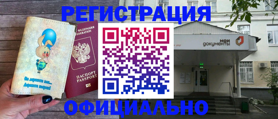 временная регистрация в квартире в Енисейске