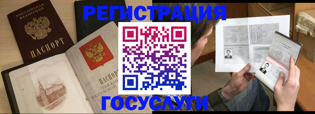 прописка в Енисейске